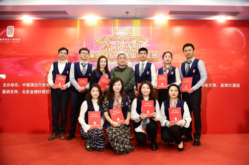 首期演員經紀人高級研修班圓滿閉幕——賦能演出經紀，聚焦行業規范與創新